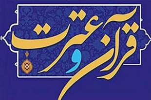  درخشش 6 نفر از دانشجویان دختر دانشگاه قم در سی و نهمین جشنواره سراسری قرآن و عترت دانشجویان کشور 